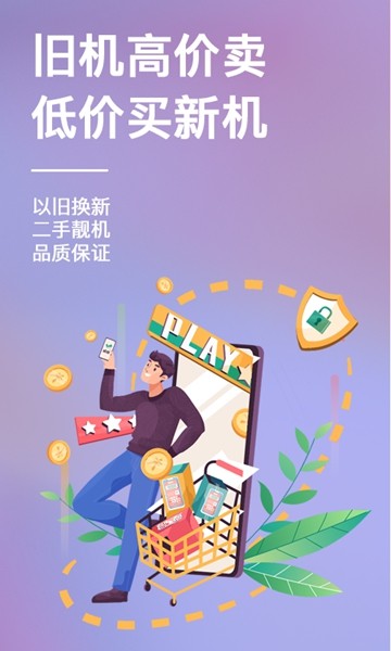 速回收 安卓版v3.1.0